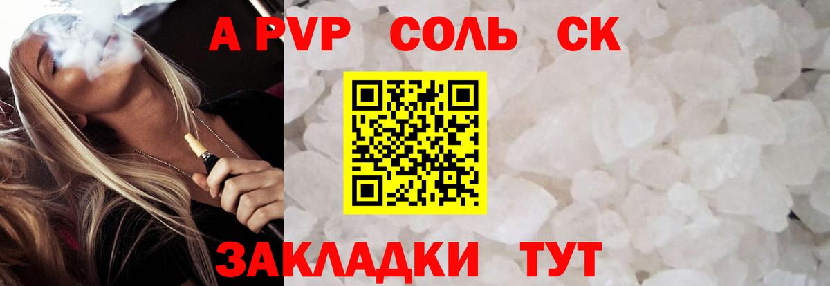 A-PVP кристаллы Горячий Ключ