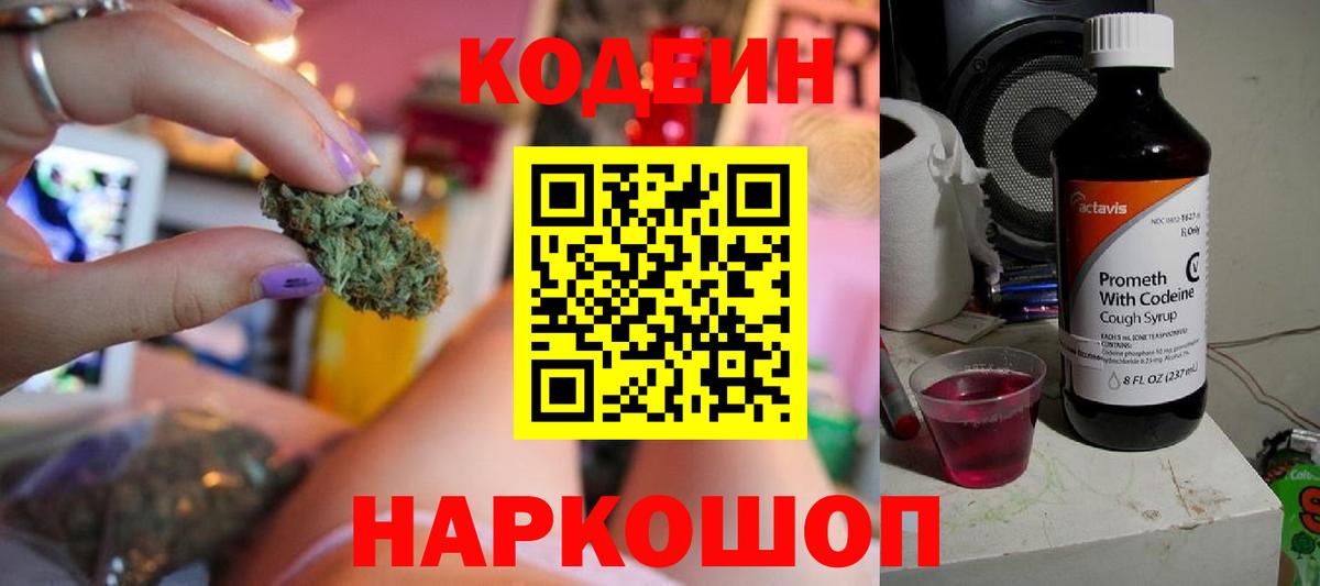 Codein напиток Lean (лин)  Codein напиток Lean (лин)  Горячий Ключ  Вход с VPN 