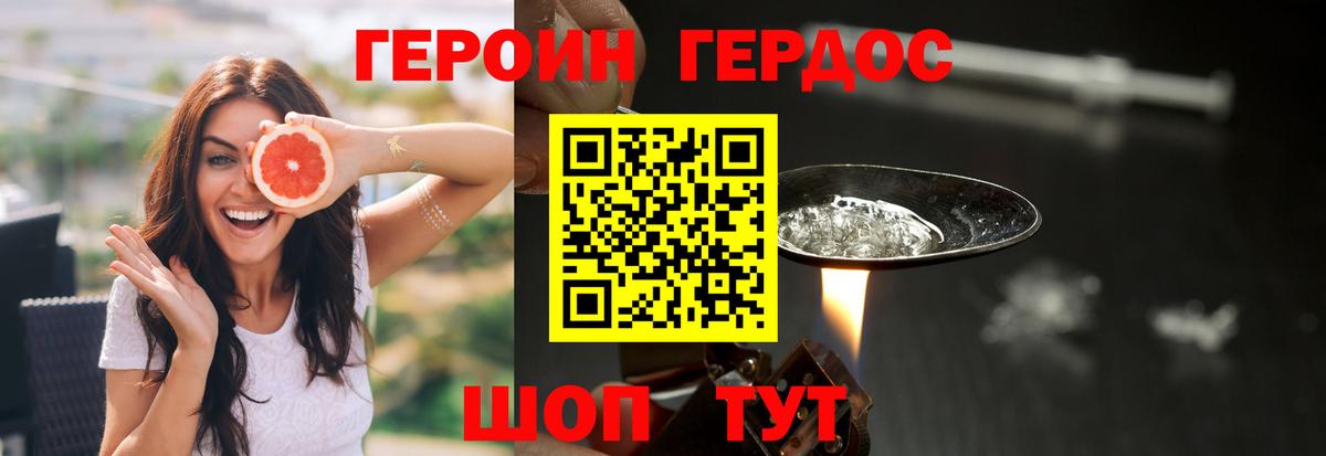 Героин герыч Горячий Ключ