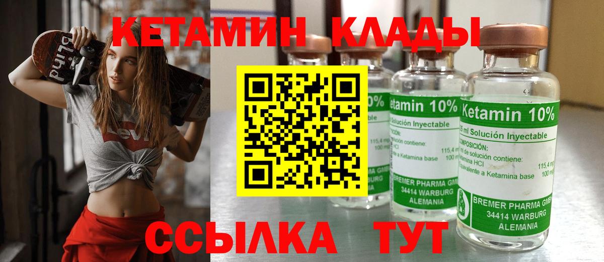 КЕТАМИН ketamine Горячий Ключ