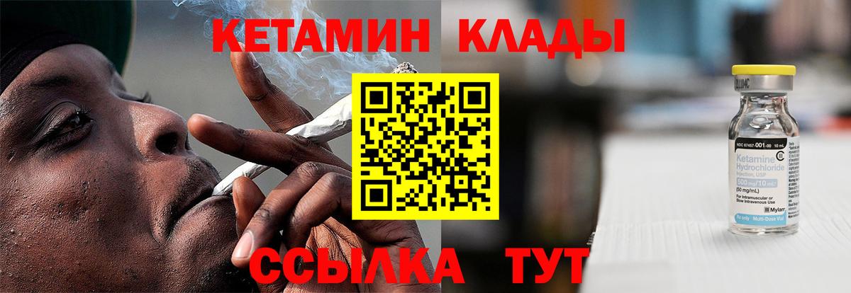 Горячий Ключ  КЕТАМИН VHQ  Вход с VPN 