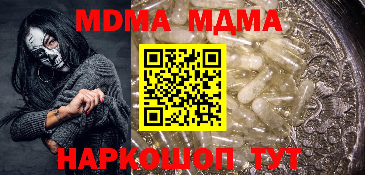 MDMA  MDMA Molly  Вход с VPN  МДМА Molly  Горячий Ключ 