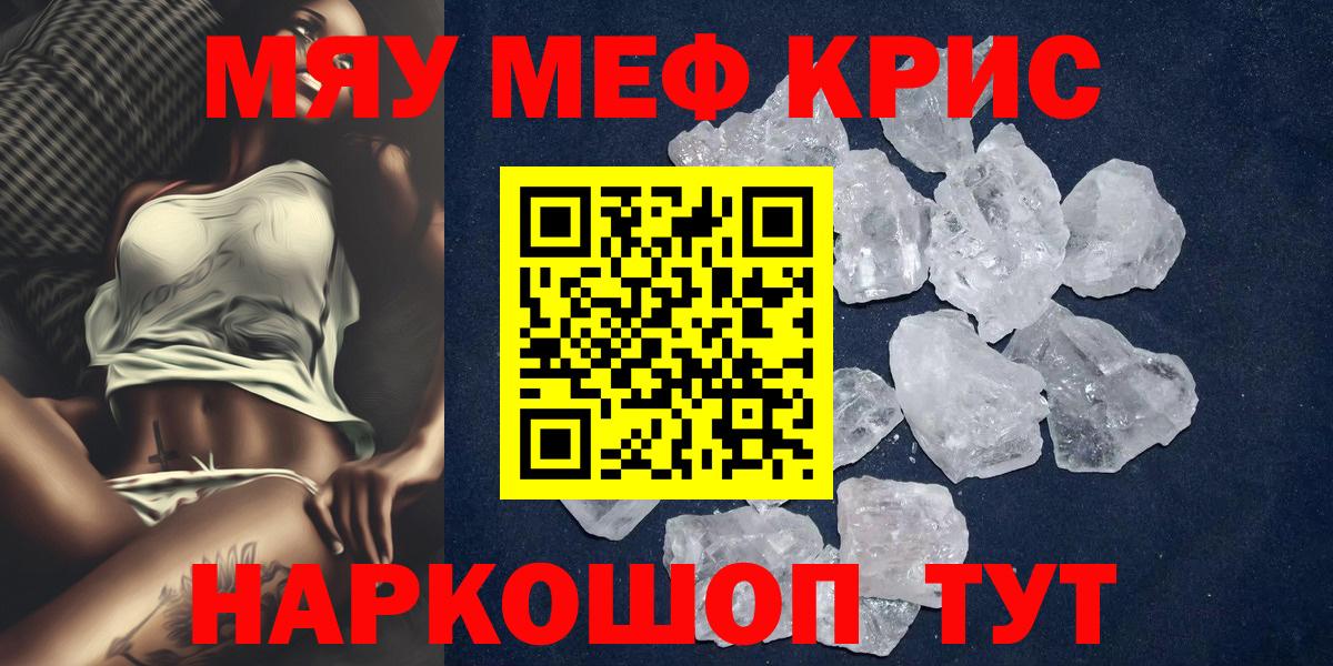 Меф мяу мяу кристаллы Горячий Ключ