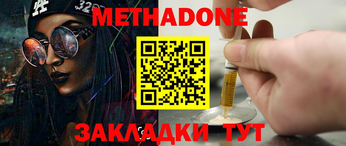 Горячий Ключ  Метадон VHQ  Вход с VPN 